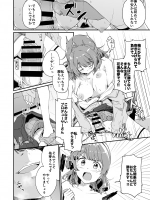 [焼きたてジャマイカ (周一色)] 佑芽だし (学園アイドルマスター) [DL版]_11