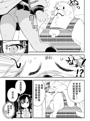 [フエルクフェルク (夜灰ユウタ)] ユウカとからだがいれかわる (ブルーアーカイブ) [中国翻訳] [DL版]_09