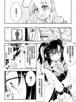 [フエルクフェルク (夜灰ユウタ)] ユウカとからだがいれかわる (ブルーアーカイブ) [中国翻訳] [DL版]_08