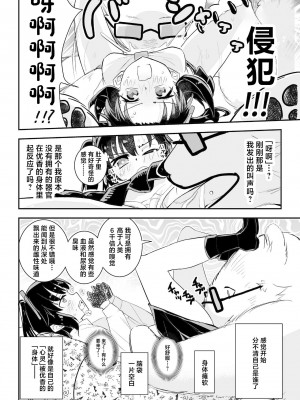 [フエルクフェルク (夜灰ユウタ)] ユウカとからだがいれかわる (ブルーアーカイブ) [中国翻訳] [DL版]_20