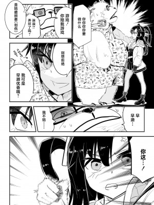 [フエルクフェルク (夜灰ユウタ)] ユウカとからだがいれかわる (ブルーアーカイブ) [中国翻訳] [DL版]_12