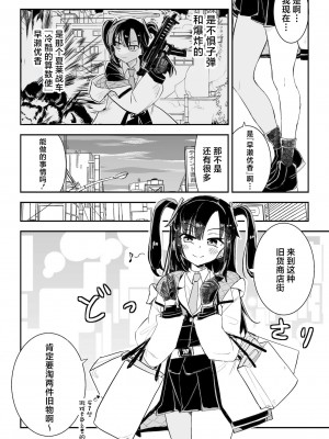 [フエルクフェルク (夜灰ユウタ)] ユウカとからだがいれかわる (ブルーアーカイブ) [中国翻訳] [DL版]_10