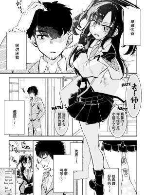 [フエルクフェルク (夜灰ユウタ)] ユウカとからだがいれかわる (ブルーアーカイブ) [中国翻訳] [DL版]_03