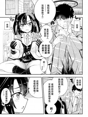 [フエルクフェルク (夜灰ユウタ)] ユウカとからだがいれかわる (ブルーアーカイブ) [中国翻訳] [DL版]_05