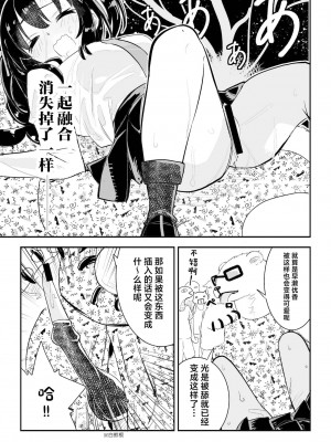 [フエルクフェルク (夜灰ユウタ)] ユウカとからだがいれかわる (ブルーアーカイブ) [中国翻訳] [DL版]_21