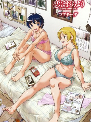 [フクダーダ] 恋におちよう [DL版]_002