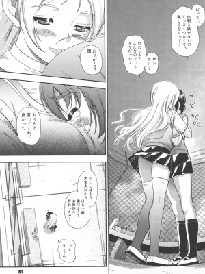 [フクダーダ] 恋におちよう [DL版]_080