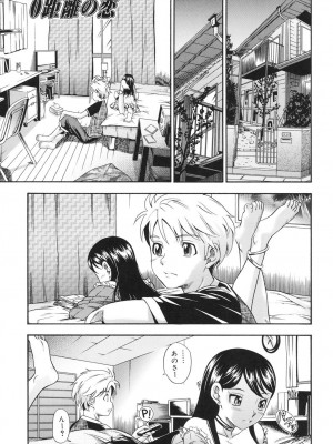 [フクダーダ] 恋におちよう [DL版]_102