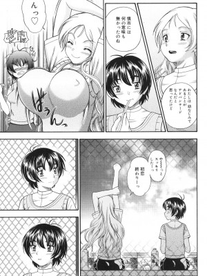 [フクダーダ] 恋におちよう [DL版]_082