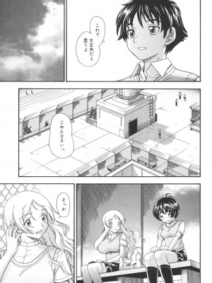 [フクダーダ] 恋におちよう [DL版]_076