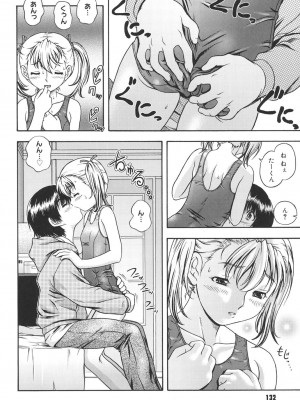 [フクダーダ] 恋におちよう [DL版]_131