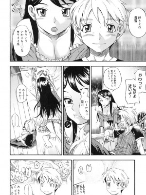 [フクダーダ] 恋におちよう [DL版]_105