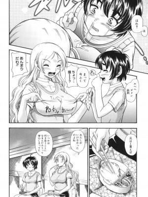 [フクダーダ] 恋におちよう [DL版]_081