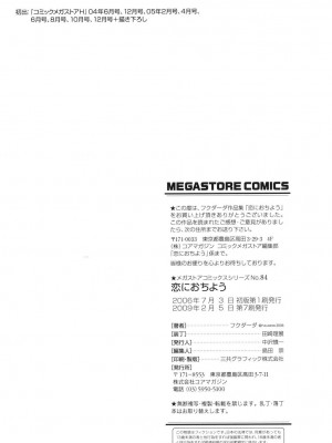 [フクダーダ] 恋におちよう [DL版]_205