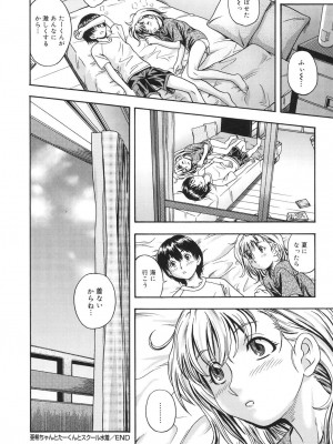 [フクダーダ] 恋におちよう [DL版]_145