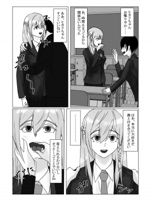 [念波] 時間停止アプリでクラスの美少女たちを犯し尽くす！_09