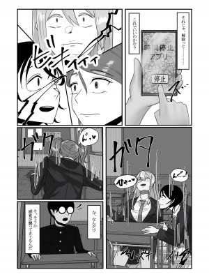 [念波] 時間停止アプリでクラスの美少女たちを犯し尽くす！_24