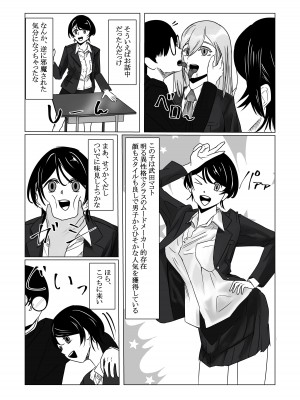 [念波] 時間停止アプリでクラスの美少女たちを犯し尽くす！_11