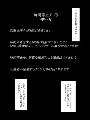 [念波] 時間停止アプリでクラスの美少女たちを犯し尽くす！_04