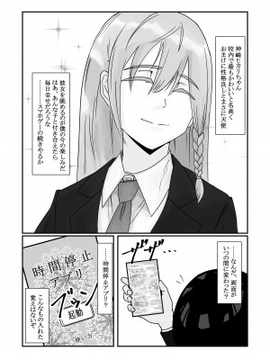 [念波] 時間停止アプリでクラスの美少女たちを犯し尽くす！_03