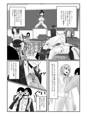 [念波] 時間停止アプリでクラスの美少女たちを犯し尽くす！_23