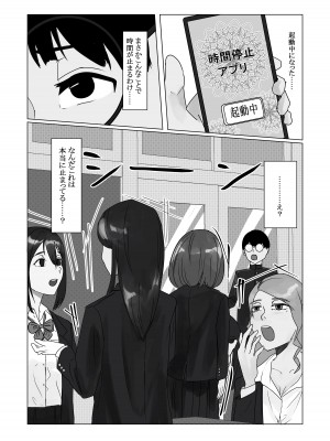 [念波] 時間停止アプリでクラスの美少女たちを犯し尽くす！_05