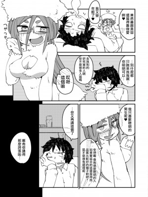 [AstroQube (masha)] 後輩の単眼ちゃん#3 [路过的骑士汉化组] [DL版]_20