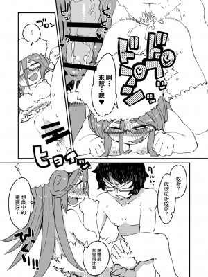 [AstroQube (masha)] 後輩の単眼ちゃん#3 [路过的骑士汉化组] [DL版]_16