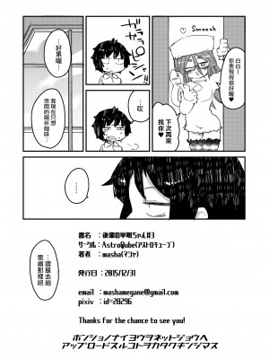 [AstroQube (masha)] 後輩の単眼ちゃん#3 [路过的骑士汉化组] [DL版]_21