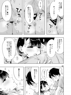 (C104) [ED] EDのエロい本。2024「なっちゃん」 [DL版]_64