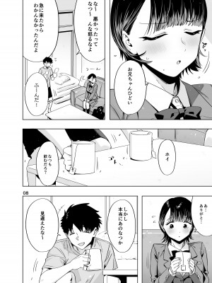 (C104) [ED] EDのエロい本。2024「なっちゃん」 [DL版]_07