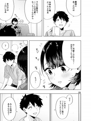 (C104) [ED] EDのエロい本。2024「なっちゃん」 [DL版]_08