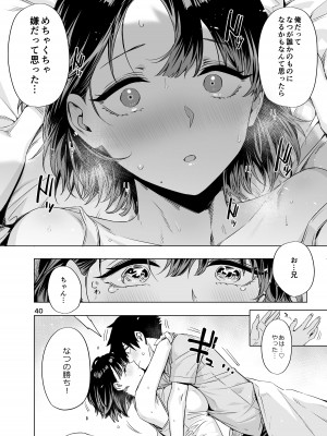 (C104) [ED] EDのエロい本。2024「なっちゃん」 [DL版]_39