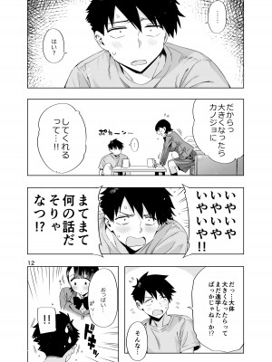 (C104) [ED] EDのエロい本。2024「なっちゃん」 [DL版]_11