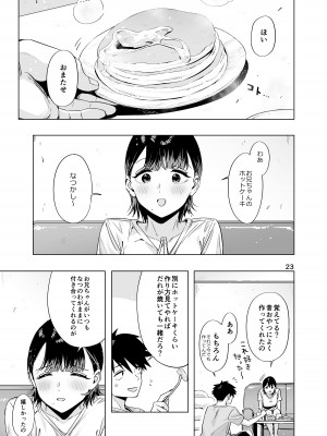 (C104) [ED] EDのエロい本。2024「なっちゃん」 [DL版]_22