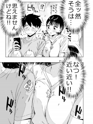 (C104) [ED] EDのエロい本。2024「なっちゃん」 [DL版]_20