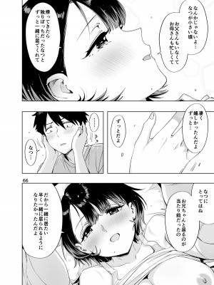 (C104) [ED] EDのエロい本。2024「なっちゃん」 [DL版]_65