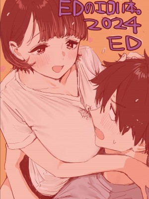 (C104) [ED] EDのエロい本。2024「なっちゃん」 [DL版]_78