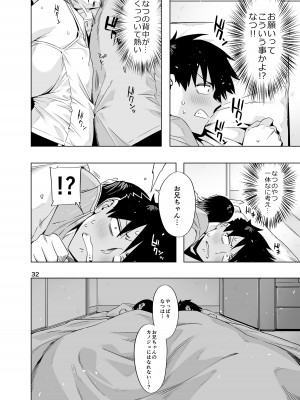 (C104) [ED] EDのエロい本。2024「なっちゃん」 [DL版]_31