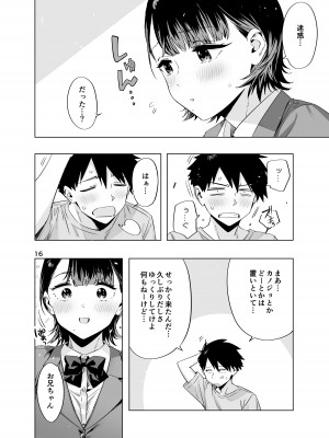 (C104) [ED] EDのエロい本。2024「なっちゃん」 [DL版]_15