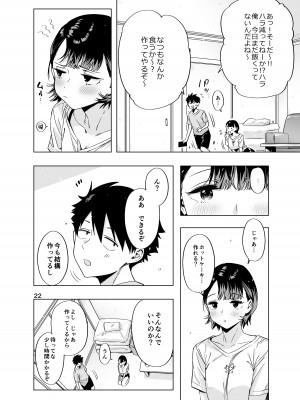 (C104) [ED] EDのエロい本。2024「なっちゃん」 [DL版]_21