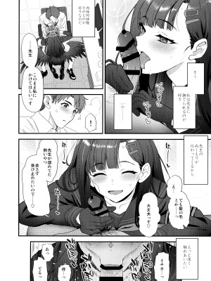 (C104) [INFINITY DRIVE (京極しん)] ナンディナ・ドメスティカ (ブルーアーカイブ)_09