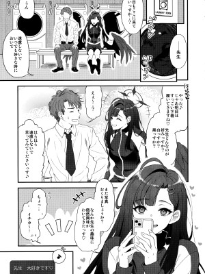 (C104) [INFINITY DRIVE (京極しん)] ナンディナ・ドメスティカ (ブルーアーカイブ)_24