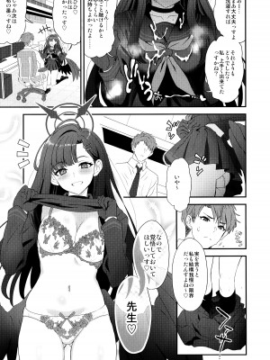 (C104) [INFINITY DRIVE (京極しん)] ナンディナ・ドメスティカ (ブルーアーカイブ)_12