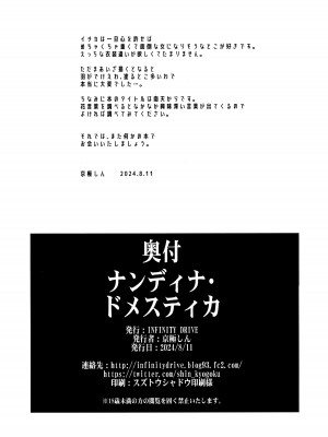 (C104) [INFINITY DRIVE (京極しん)] ナンディナ・ドメスティカ (ブルーアーカイブ)_25