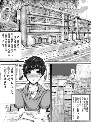 [花丸子日] お姉ちゃんとぼくのひみつの夏休み_02