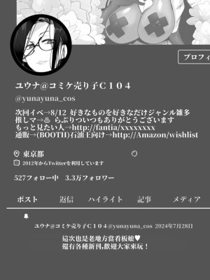 [来夏色 (Mr.way)] あなたのコスプレイヤーはトロフィーじゃない私はオタクのちんぽに服従する君以外の人とするコスプレエッチ [中国翻訳] [DL版]_04