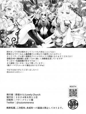 (C104) [Lonely Church (鈴音れな)] こわくまたちにわからされる II (遊☆戯☆王OCG)_20