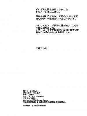 [RADIOSTAR (工藤洋)] X5 -quintuple X- (トリアージX) [DL版]_21