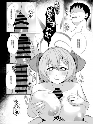 [ヤシロPlus。 (左近昴)] 美食家の秘め事 (ブルーアーカイブ) [中国翻訳] [DL版]_09